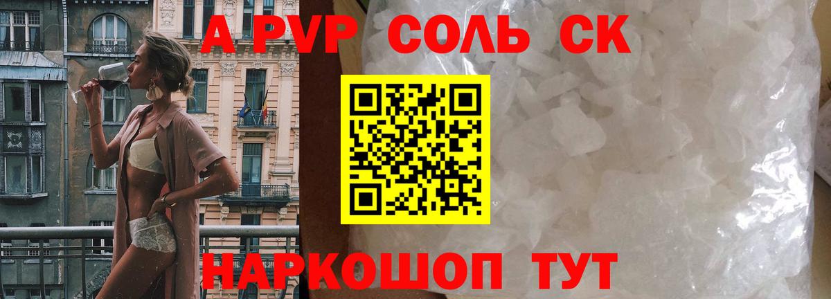 Амурск  A-PVP VHQ  Вход с VPN  APVP СК  А ПВП крисы CK 