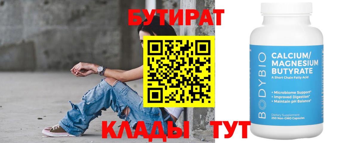 Амурск  Бутират  Вход с VPN  БУТИРАТ жидкий экстази 