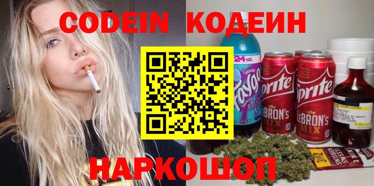 Амурск  купить наркотики сайты  Вход с VPN  Кодеин Purple Drank  Codein Purple Drank 