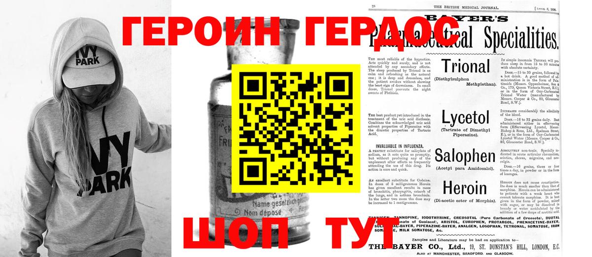 ГЕРОИН  Героин белый  Вход с VPN  Амурск 
