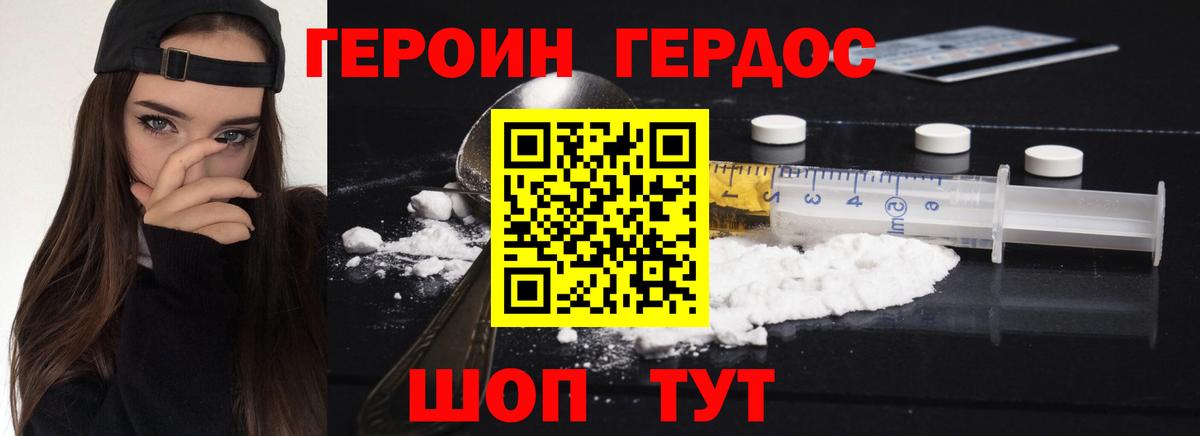 ГЕРОИН гречка Амурск