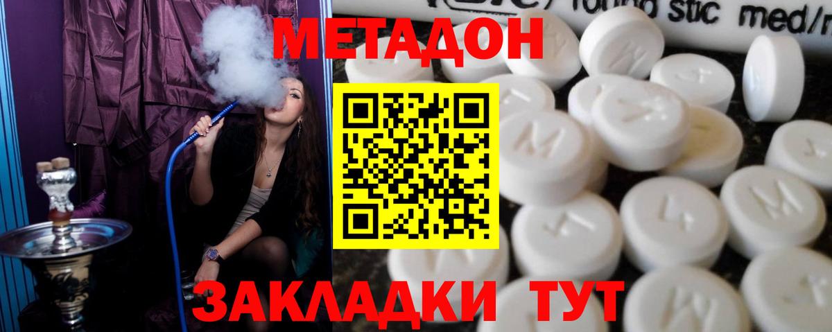 МЕТАДОН methadone  Метадон кристалл  Амурск  Вход с VPN 