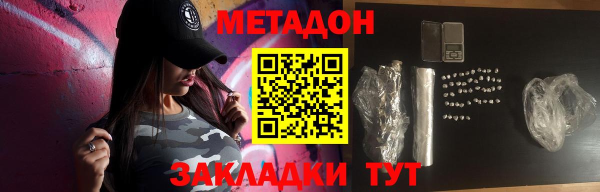 Метадон белоснежный Амурск