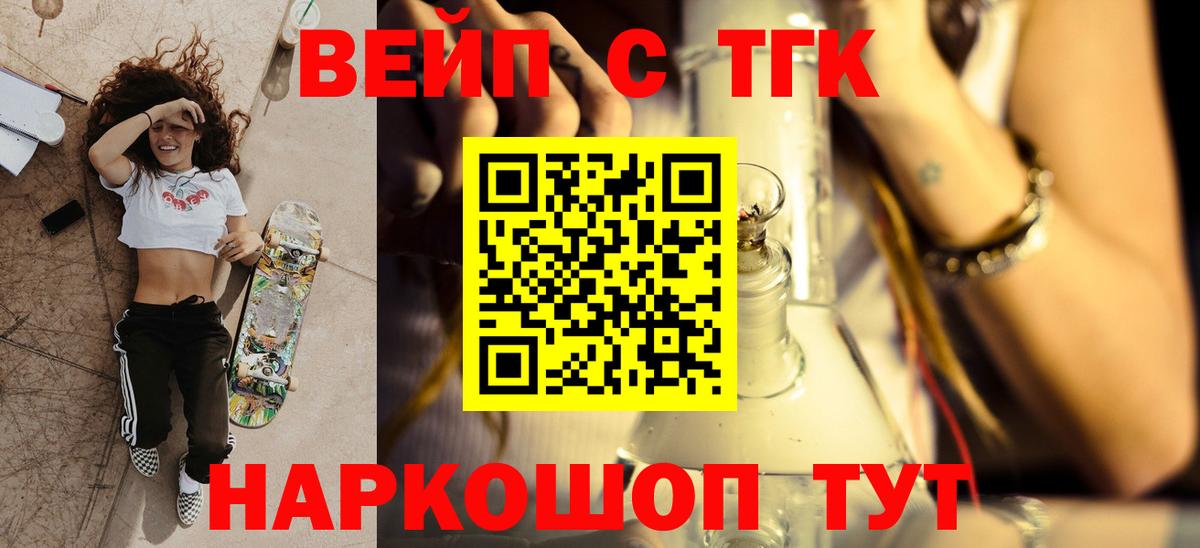 ТГК вейп Амурск